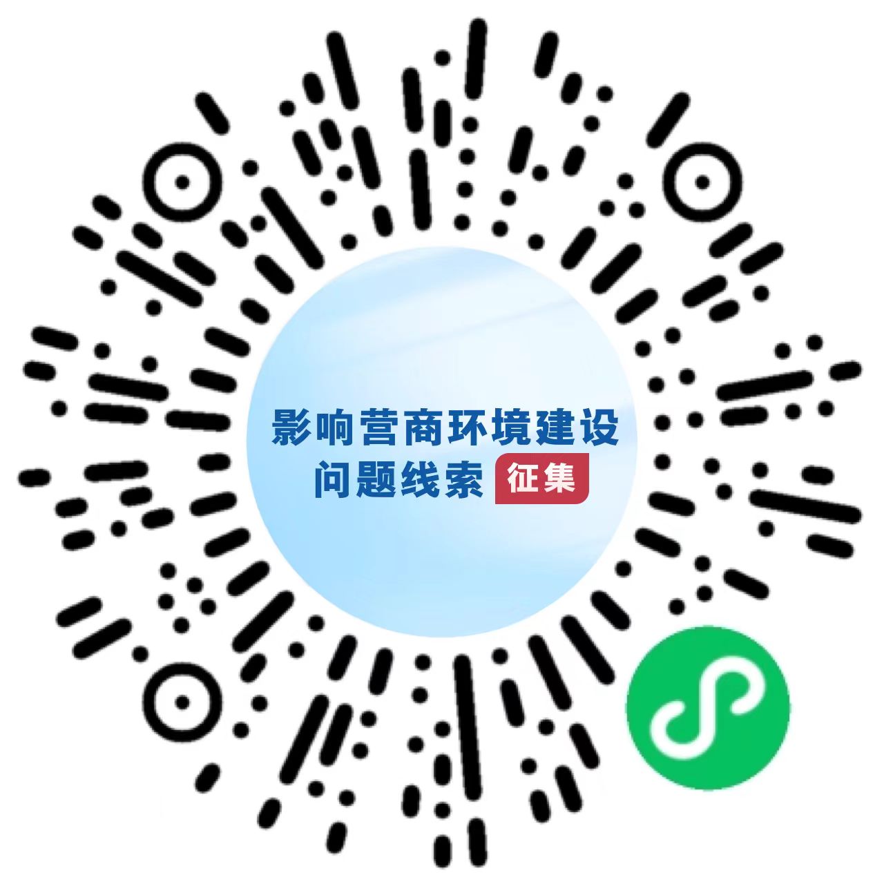 國務院 影響營商環境建設問題線索征集